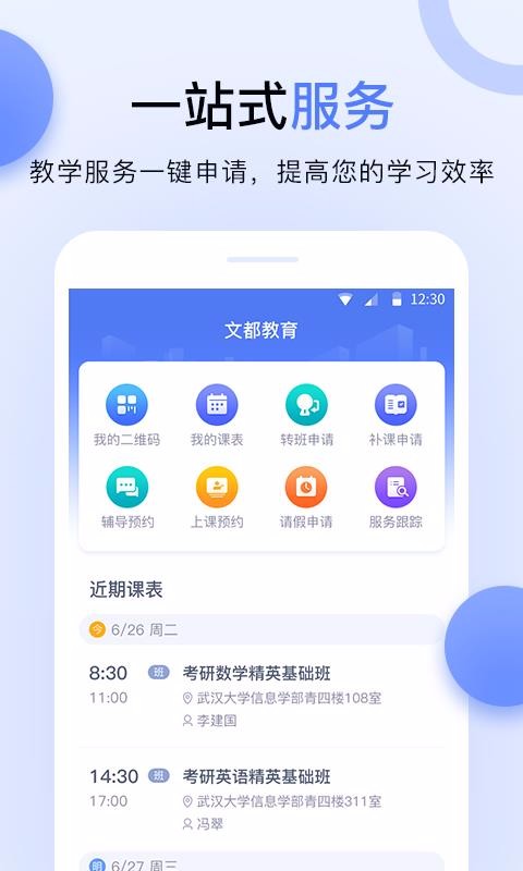 文都伴学手机版截图2