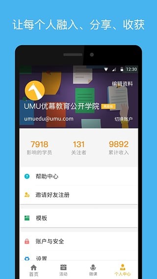 Umu互动手机版截图4