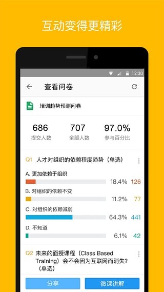 Umu互动手机版截图2