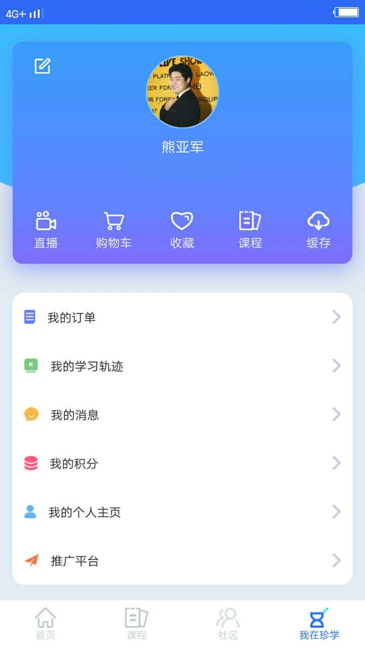 珍学网教育手机版截图2