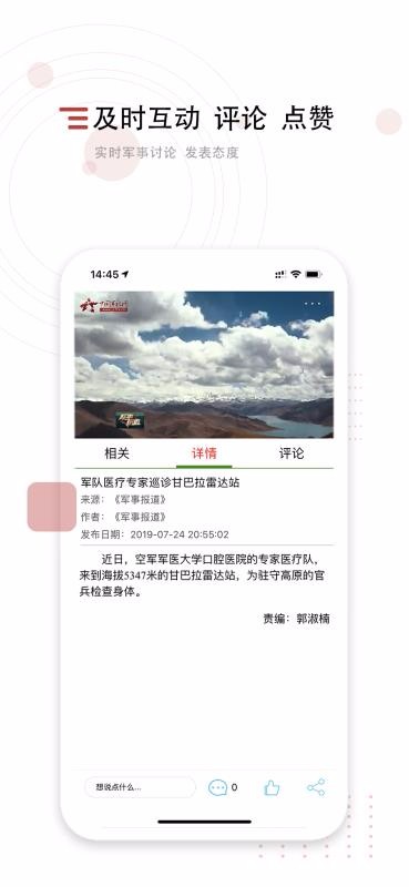 中国军视网手机版截图1