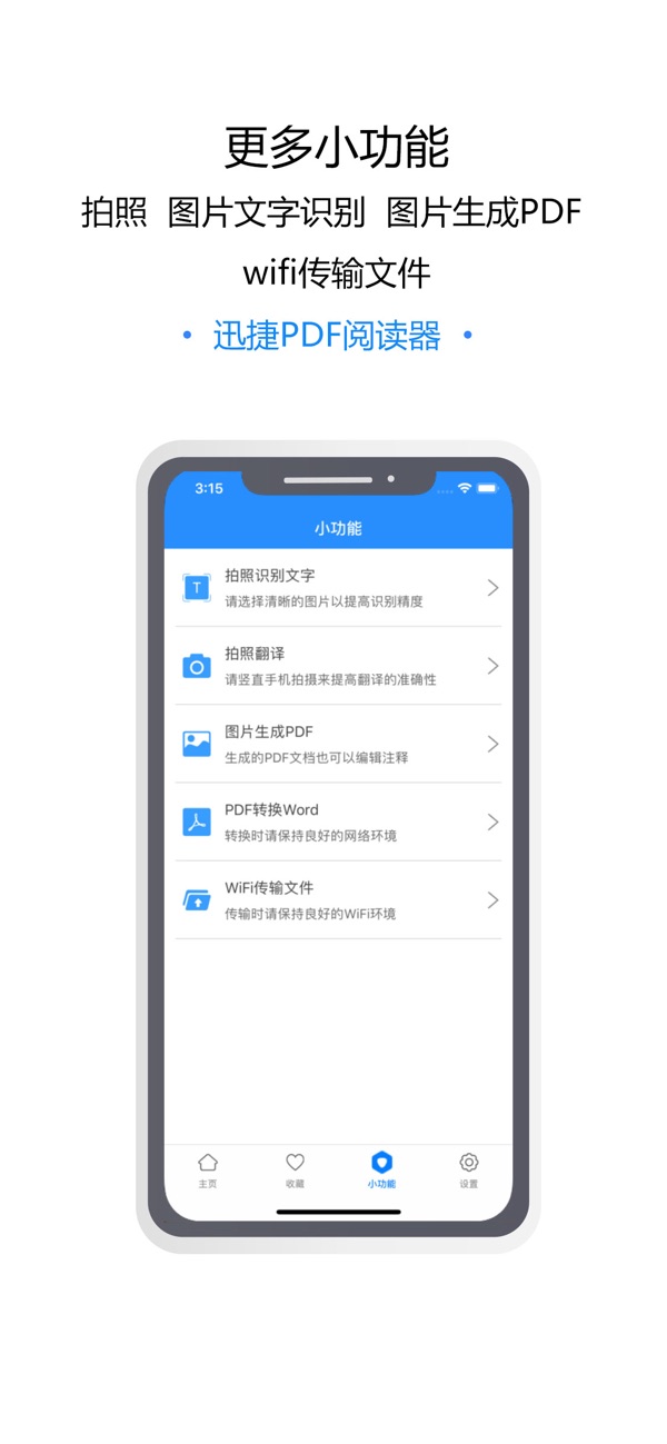 迅捷Pdf阅读器最新版截图2