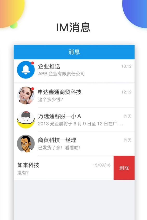 万选通安卓版截图1