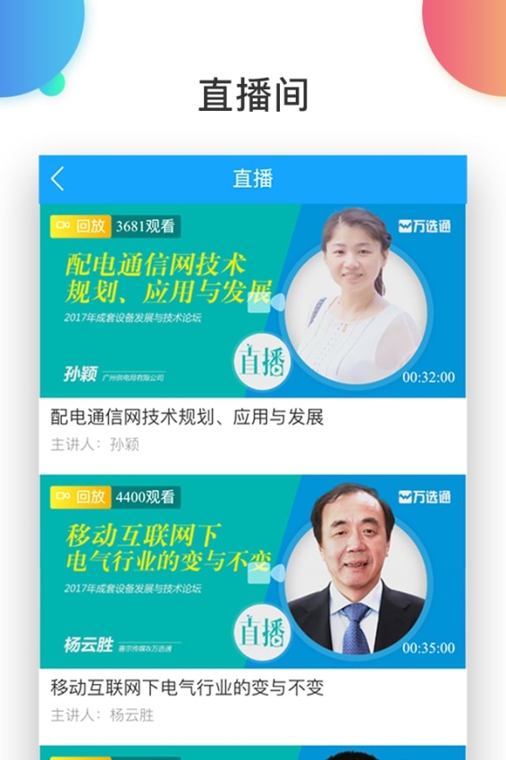 万选通安卓版截图3