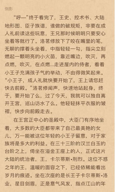 腾文小说安卓版截图3