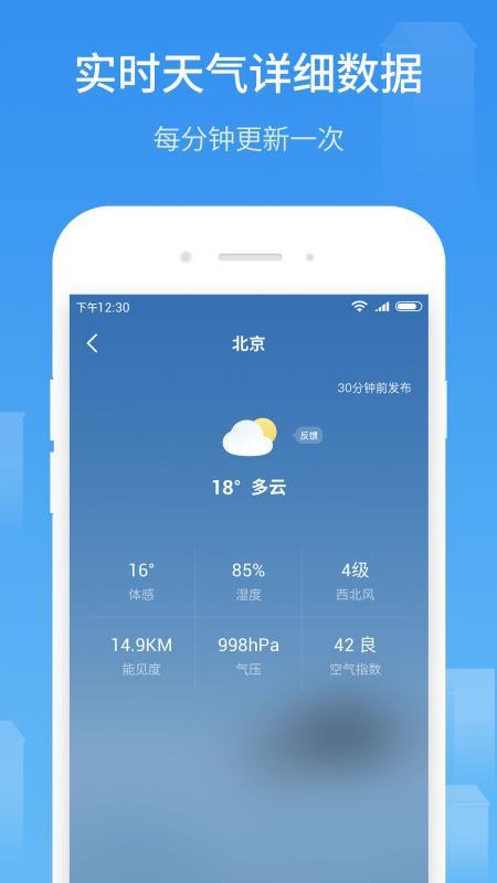 51天气中文版截图3