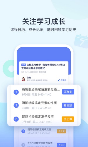 学浪截图4