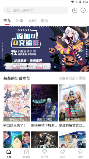 Moefun番剧最新版截图3