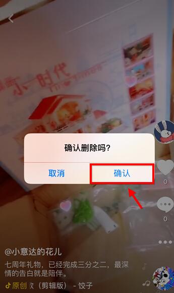 《抖音》怎么删自己的作品
