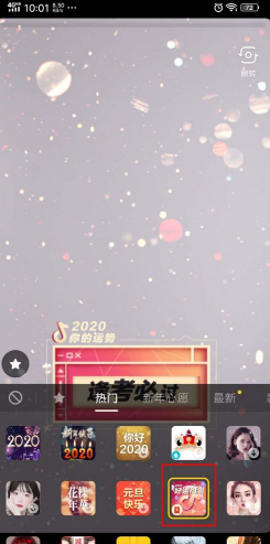 《抖音》2020好运检测视频拍摄方法