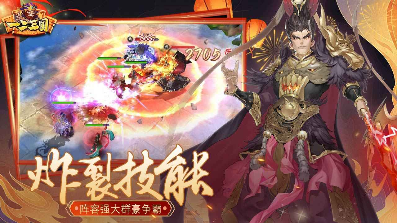 一二三国最新版截图3