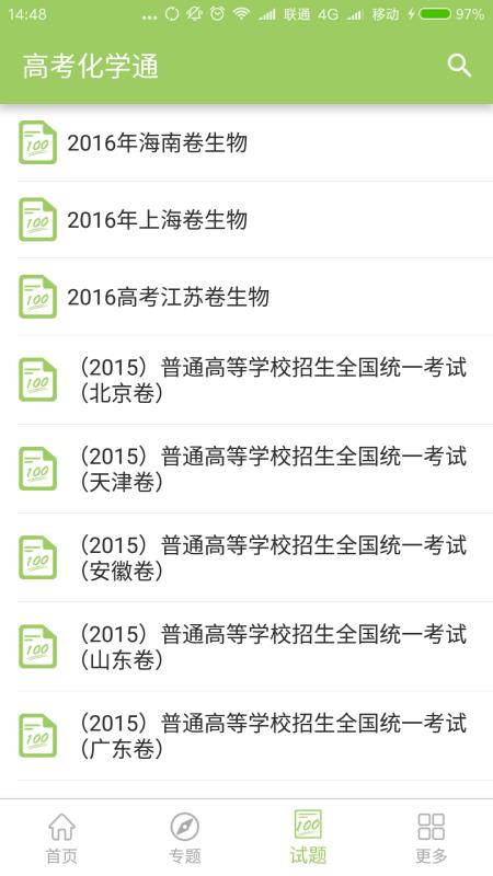 高考生物通手机版截图1