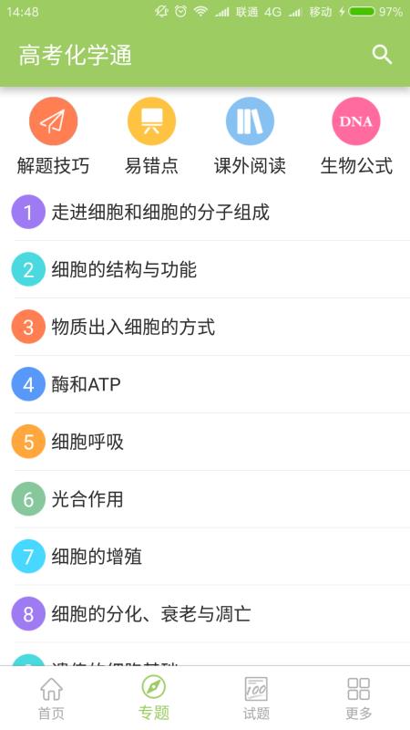 高考生物通手机版截图2