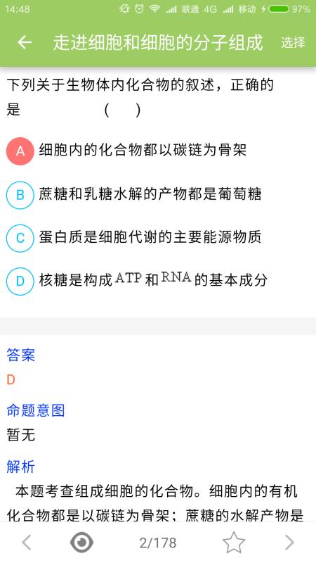 高考生物通手机版截图4