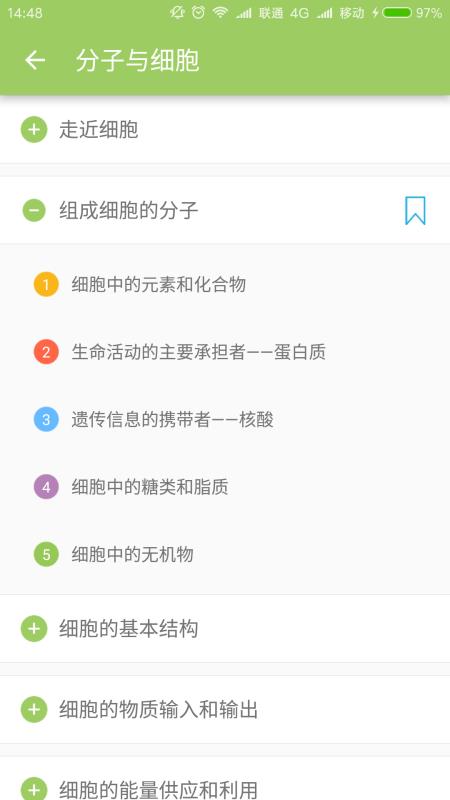 高考生物通手机版截图5