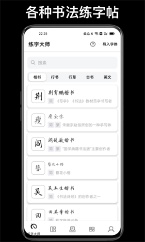 练字大师免费版截图1