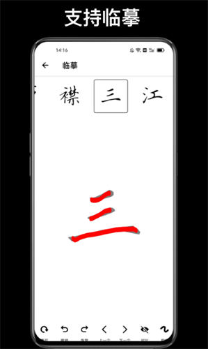 练字大师免费版截图2