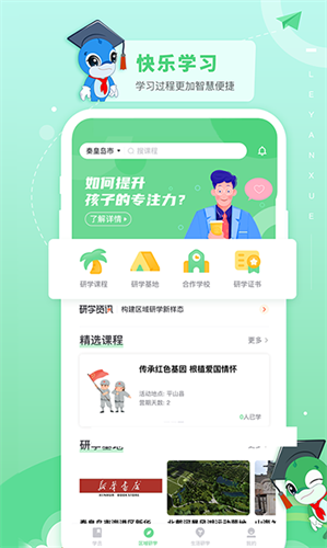 乐研学最新版截图3