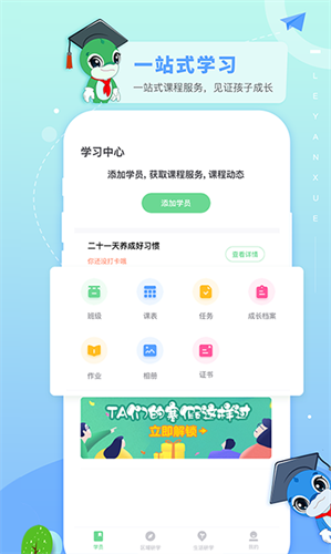 乐研学最新版截图1