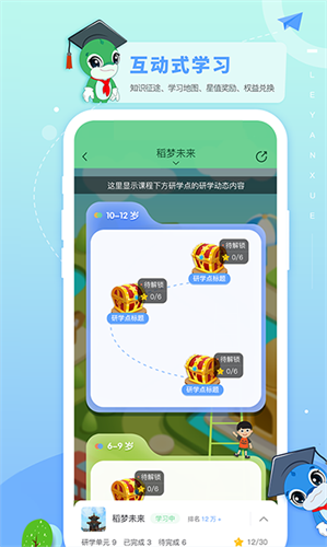 乐研学最新版截图2