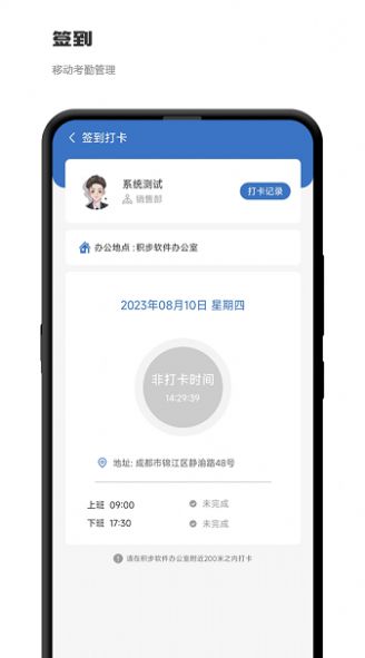 积步科技办公手机版截图3