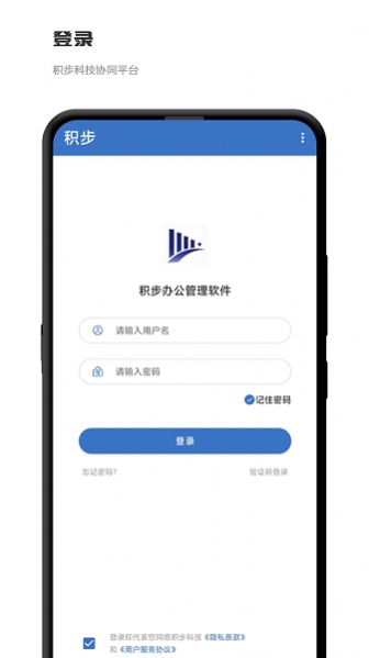 积步科技办公手机版截图1