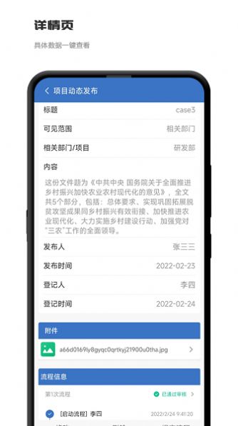 积步科技办公手机版截图2