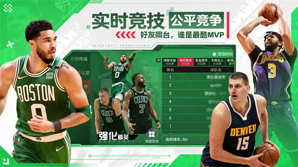 Nba篮球世界安卓版截图3