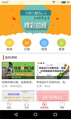 洛基英语免费版截图2