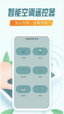 全能遥控器最新版截图1