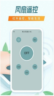 全能遥控器最新版截图3