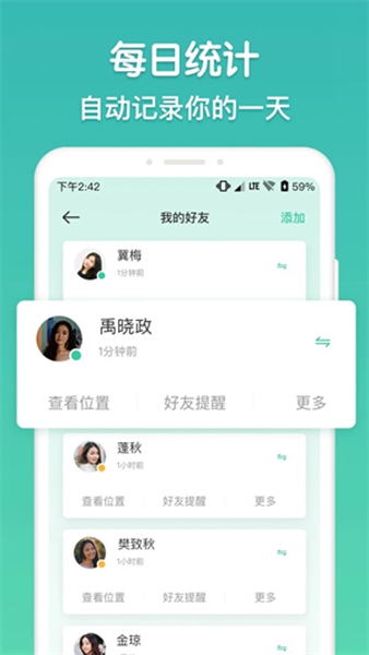 时刻守护最新版截图3