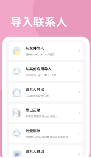 联系人导入助手安卓手机版截图3