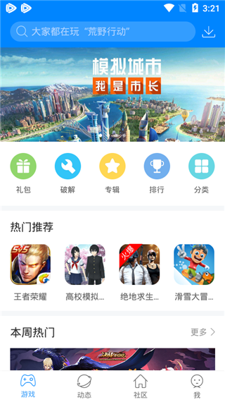 快吧盒手机版免费版截图2