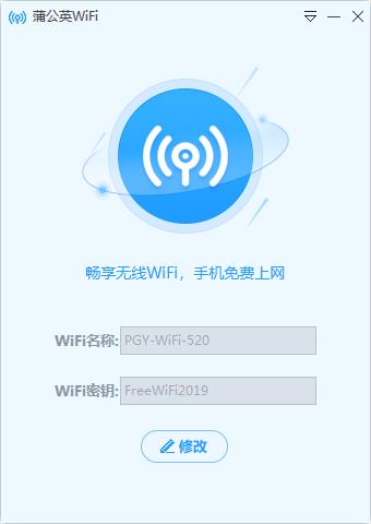 蒲公英Wi Fi截图3