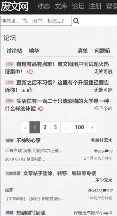 废文网小说官方版截图2