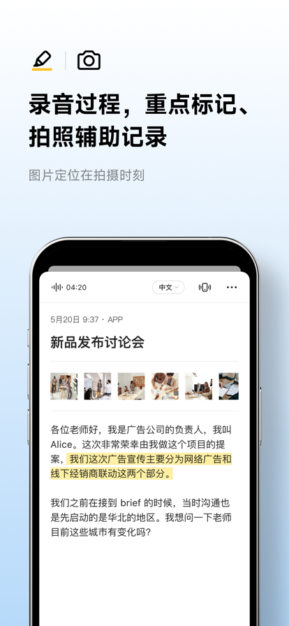 讯飞听见截图3