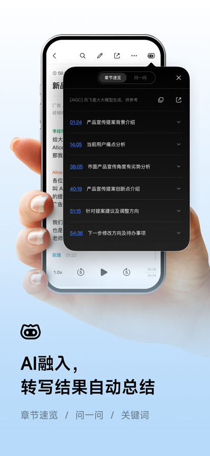 讯飞听见截图6