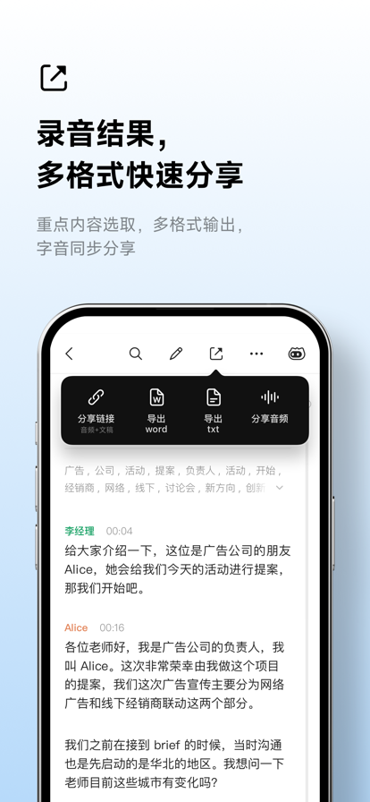 讯飞听见截图7