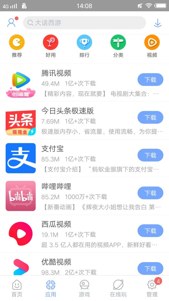 安智市场最新版截图3