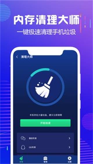 内存清理大师手机版免费版截图2