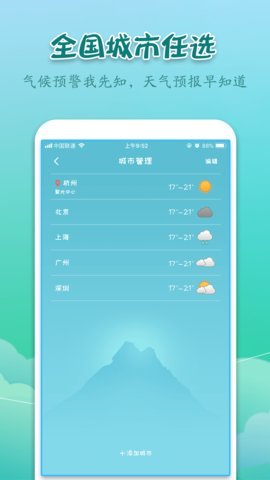 实景天气预报免费版截图1