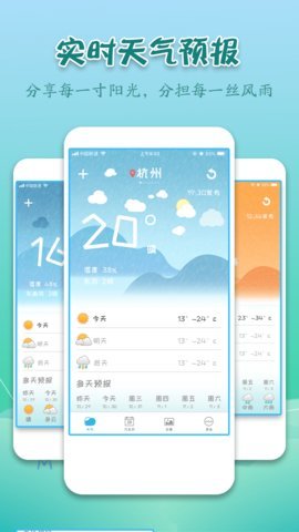 实景天气预报免费版截图2