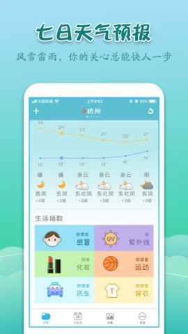 实景天气预报免费版截图3