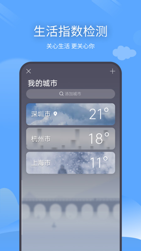 预计天气最新版截图2