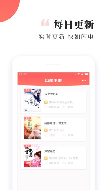 番茄免费小说最新版截图4