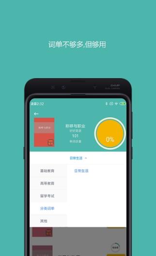 好好单词最新版截图2