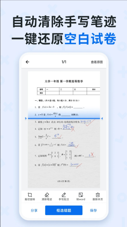 蜜蜂试卷手机版截图3