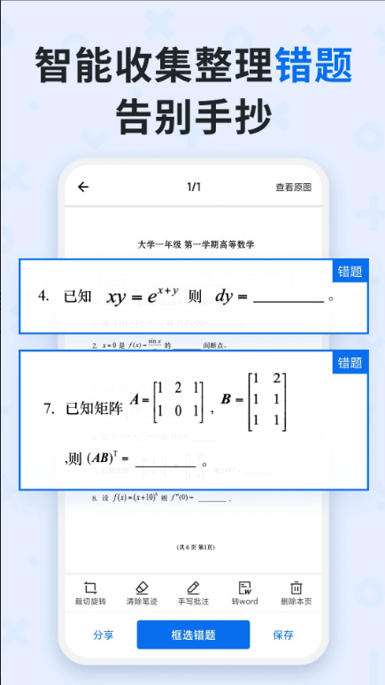 蜜蜂试卷手机版截图1