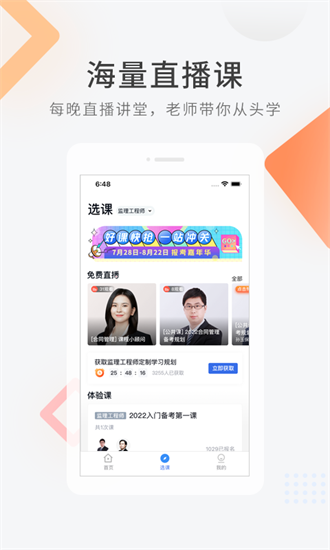 建造师快题库最新版截图3